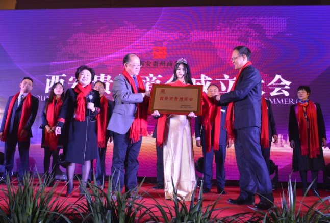 西安贵州商会成立 台湾新住民党主席翁世维到场致贺