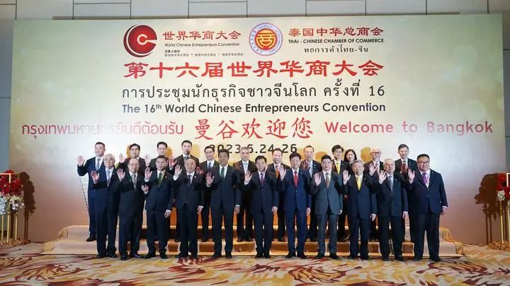 第十六屆世界華商大會新聞發佈會隆重舉行，泰國曼谷歡迎全球華商！