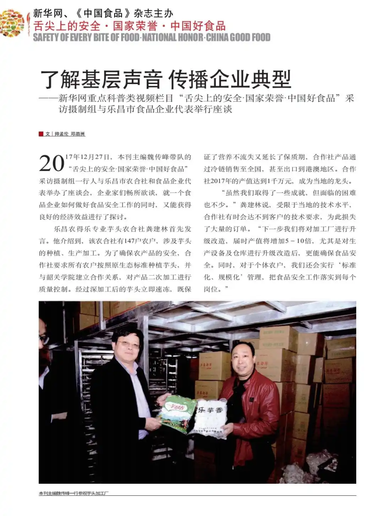 粤北产业融合“操盘手”邓泗洲:从功能性农业到全链条研究实践之路