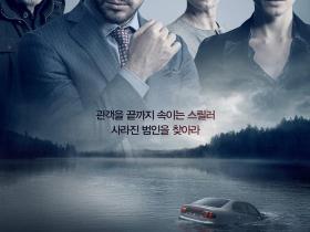 看不见的客人 Contratiempo