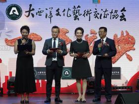 艺术的十年辉煌:大西洋文化艺术交流协会十周年庆典晚会