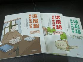 青少年学习梁启超要看这本书:《梁启超家教家风故事》出版