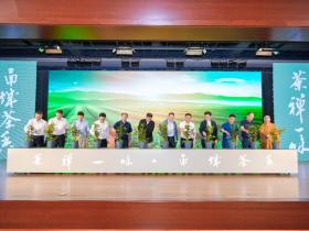 宁波举办第六个 “国际茶日” 庆祝活动:奏响茶产业与文化交响曲